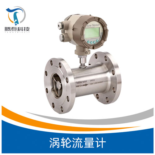 <b><b>渦輪流量計</b></b> <b><b>渦輪流量計</b></b>